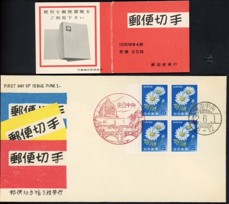 0611 [FDC] mail stamp ...60 jpy (15 jpy ×4 sheets ) sale machine [ Tokyo centre /42.6.1/ pine shop version ]( manual none )