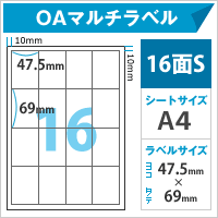 OAラベルシール 印刷 16面S A4サイズ：500枚 oaシール マルチプリンタタイプ 上質紙 印刷 ラベルシール 白 配送ラベル_画像2