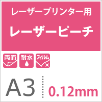 レーザーピーチ 0.12mm A3サイズ：500枚 印刷紙 印刷用紙 松本洋紙店_画像4