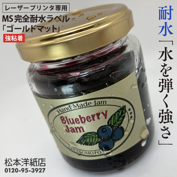 MS完全耐水ラベル ゴールドマット 強粘着 B5サイズ：100枚 耐水シール 印刷 水筒 金色 ステッカー作成 自作_画像6