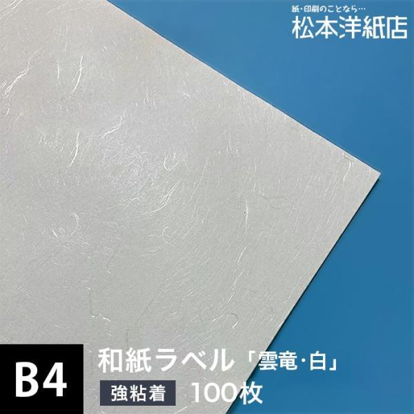  Japanese paper label paper Japanese paper seal printing . dragon * white 0.22mm B4 size :100 sheets Japanese style seal paper seal label printing paper printing paper 