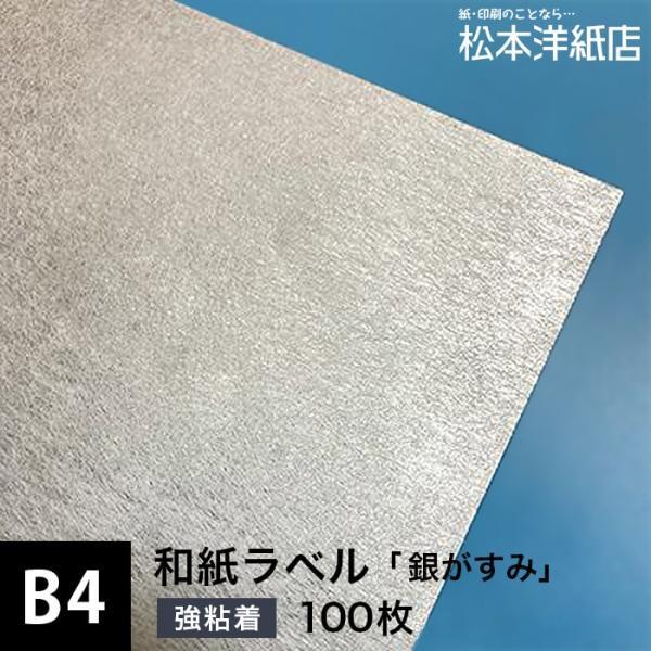  Japanese paper label paper Japanese paper seal printing silver . charcoal 0.23mm B4 size :100 sheets Japanese style seal paper seal label printing paper printing paper commodity label 