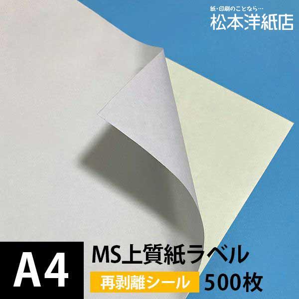 MS fine quality paper label repeated peeling off A4 size :500 sheets label seal printing paper copier paper copy paper white business card cover recommendation printing paper printing paper Matsumoto paper shop 