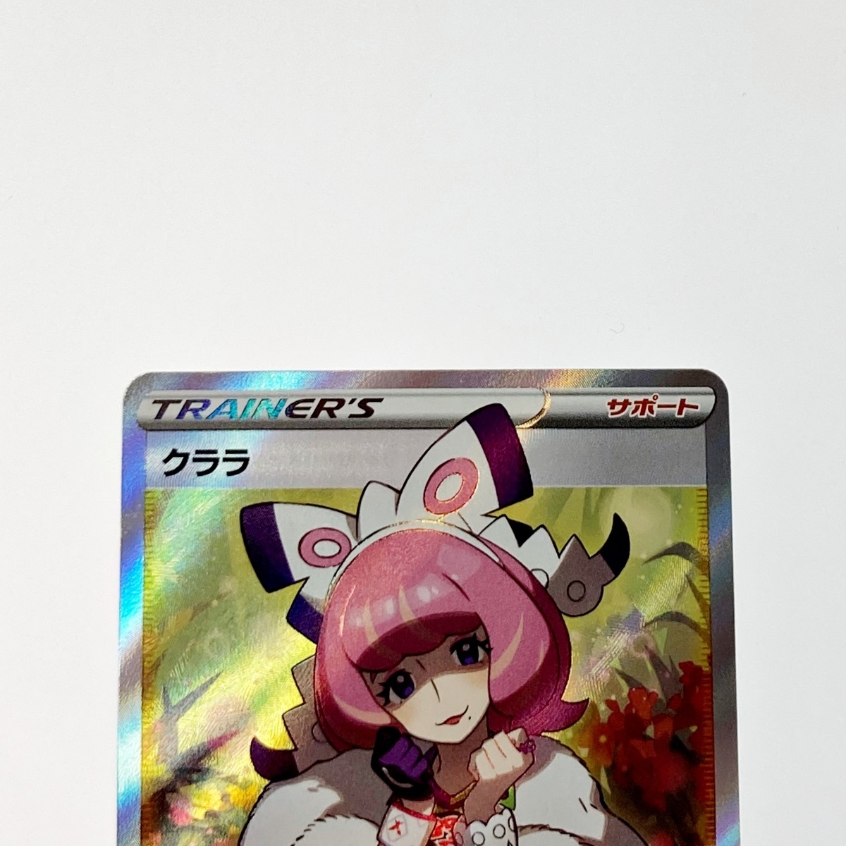 ポケモン トレカ ポケカ クララ 082/070 SR やや傷や汚れあり ポケモン トレカ ポケカ クララ 082/070 SR やや傷や汚れあり