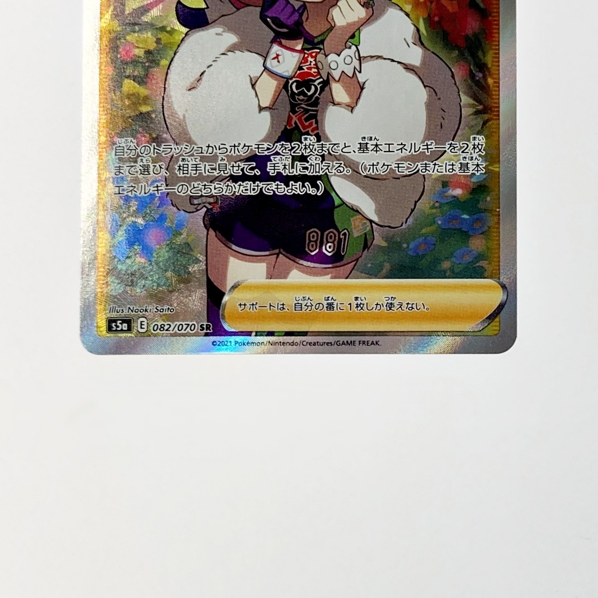 ポケモン トレカ ポケカ クララ 082/070 SR やや傷や汚れあり ポケモン トレカ ポケカ クララ 082/070 SR やや傷や汚れあり