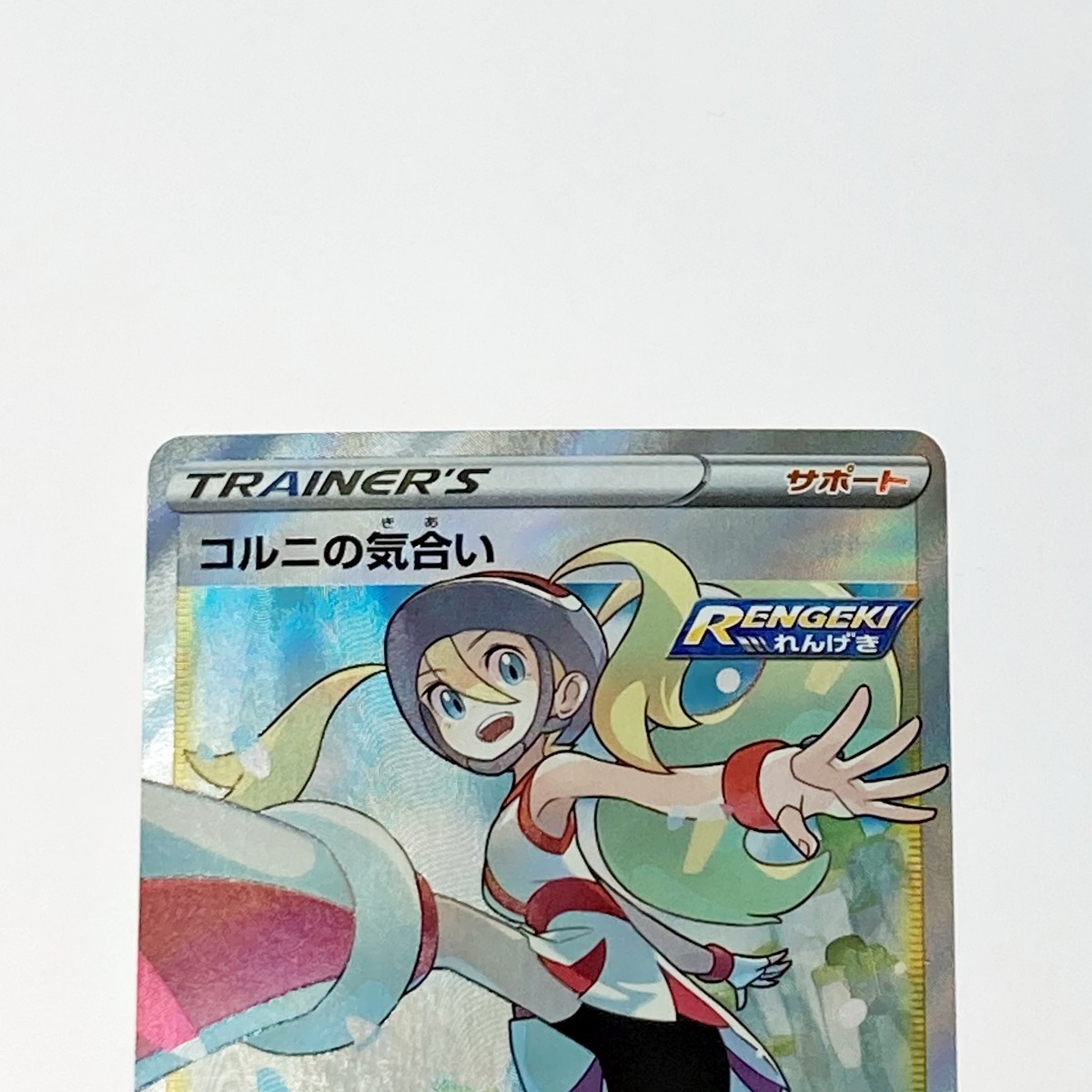 ☆☆ ポケモン トレカ ポケカ コルニの気合い 079/070 SR やや傷や汚れあり_画像2