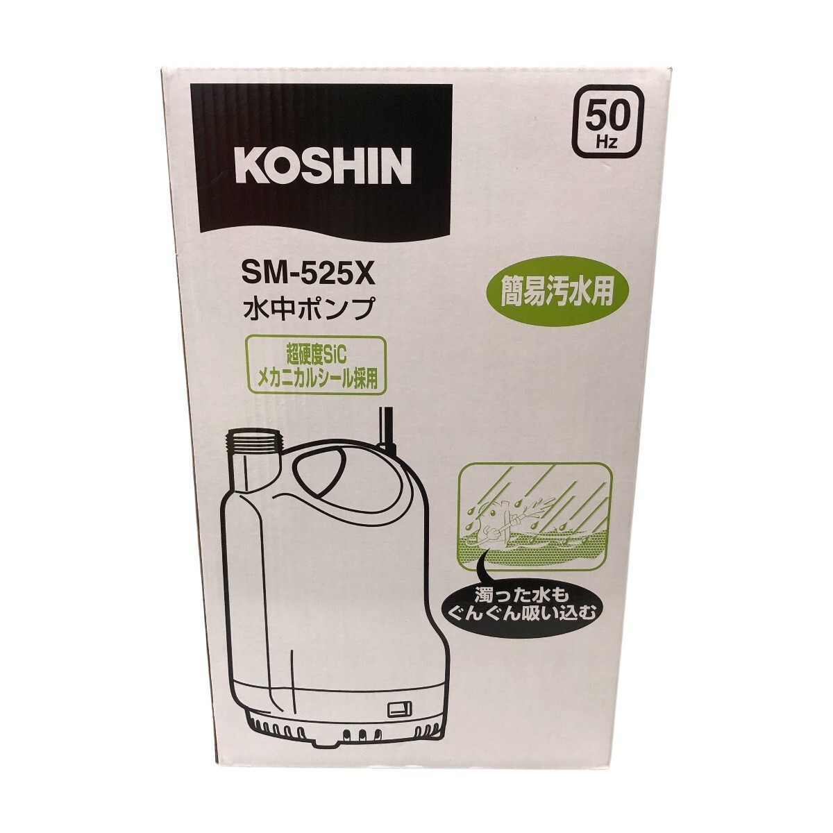 □□ KOSHIN 簡易汚水用 水中ポンプ 100L 100V SM-525X 未使用に近い