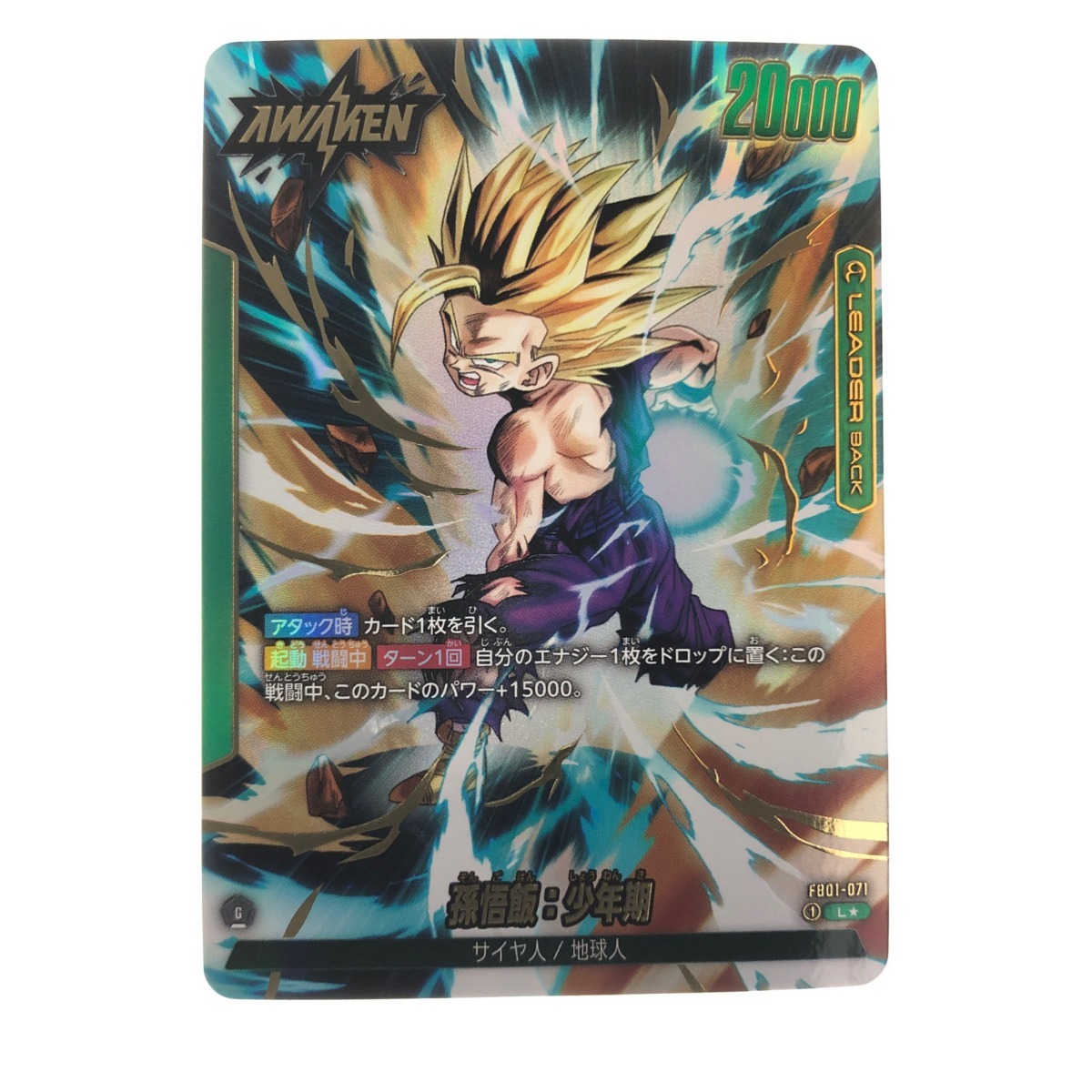 ▽▽ ドラゴンボール フュージョンワールド 孫悟飯:少年期 FB01-071 パラレル やや傷や汚れあり