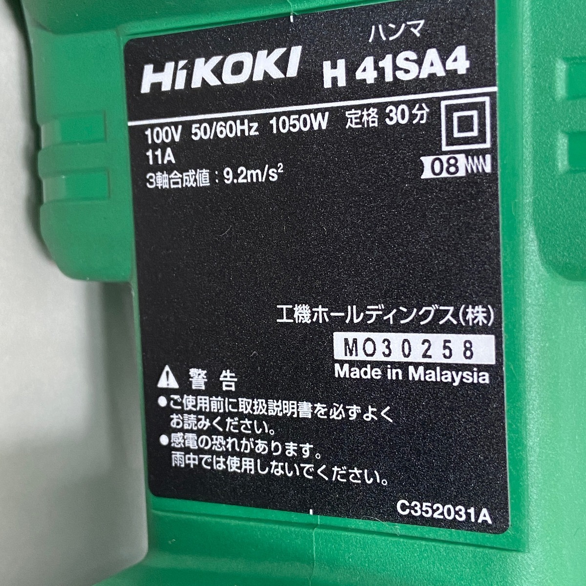 ΦΦ HiKOKI ハイコーキ 【未使用品】ハンマ H41SA4 グリーン 未使用に近い_画像3