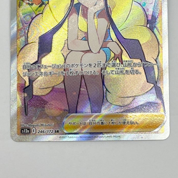 ◆◆【1円スタート】 ポケモンカード トレカ ポケカ カミツレのきらめき s12a 246/172 SR やや傷や汚れありの画像3