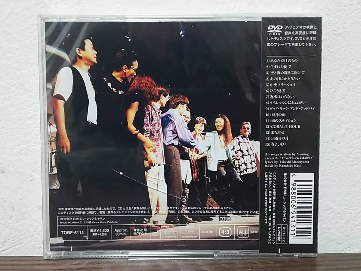 DVD 荒井由実ライヴ 未開封 TOBF-5114 Yumi Arai The Concert with Old Friends 松任谷由実 ユーミン 1996年の画像3