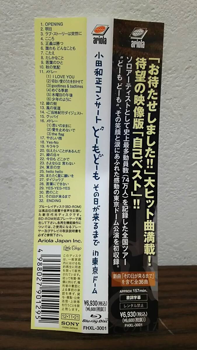 小田和正 コンサート どーも♪♪どーも その日が来るまでin東京ドーム ブルーレイ Blu-ray　帯付き　美品_画像3