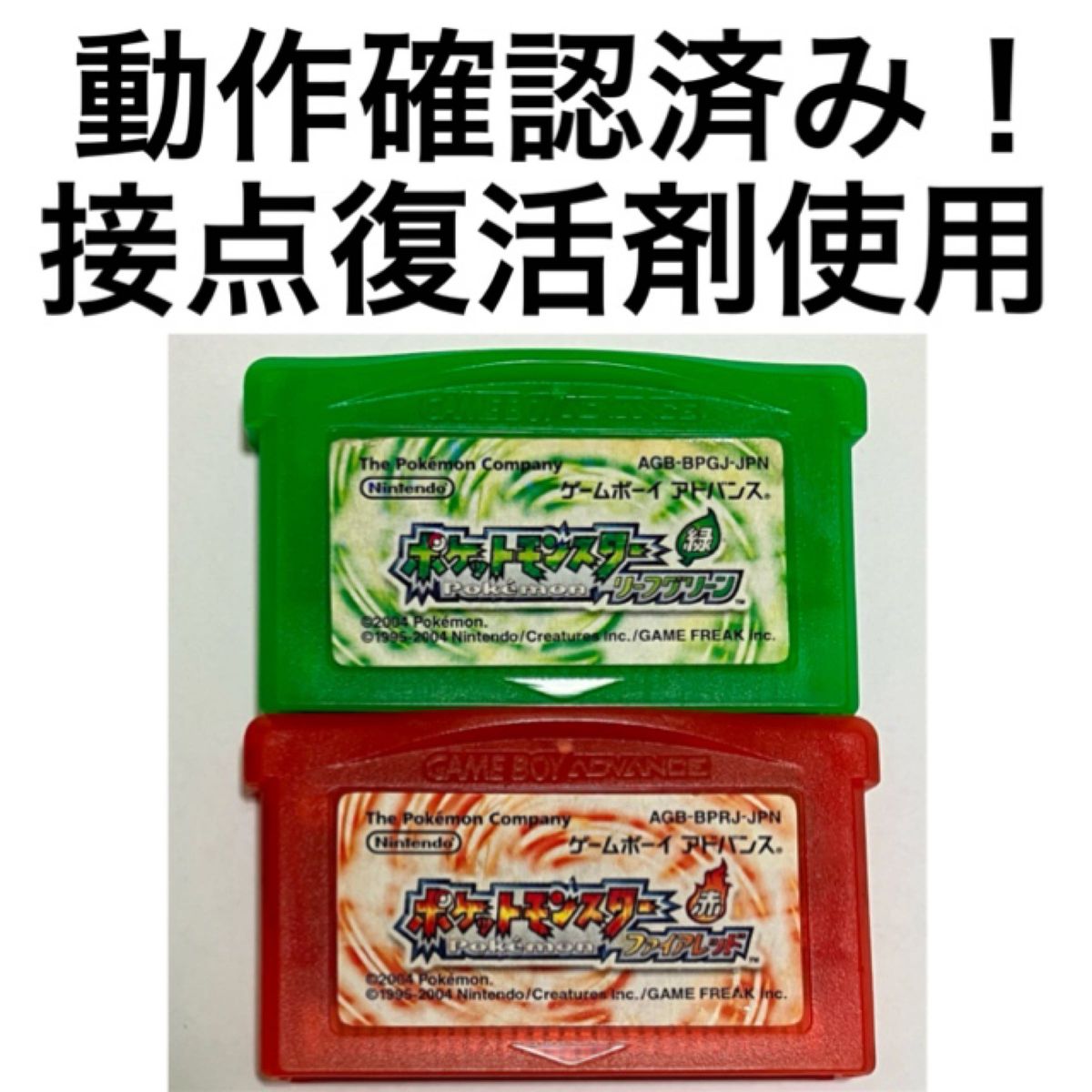 ポケットモンスター ファイアレッド リーフグリーン GBA ゲームボーイアドバンス ソフトのみ ポケモン ソフト アドバンス