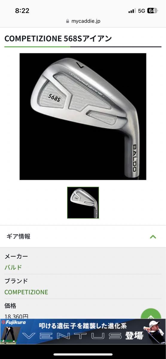 レフティ【バルド】BALDO competizione 568S  5-9 P【シャフト】フジクラ　MCI BLACK 100 S