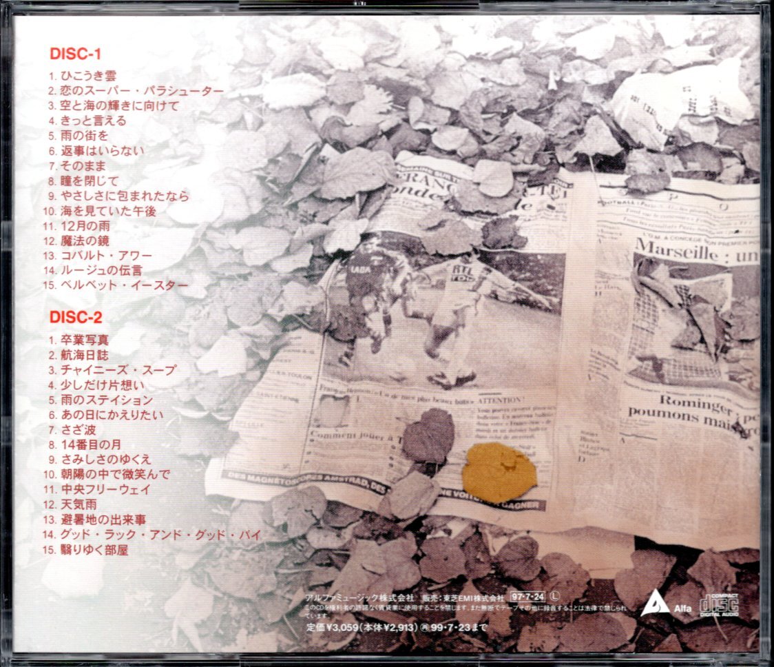 【中古CD】荒井由実/TWINS SUPER BEST OF/2枚組/ベストアルバムの画像2