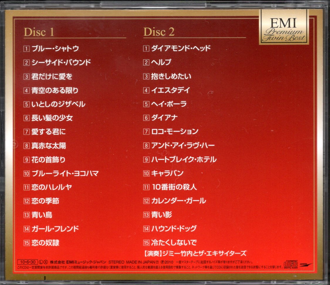 【中古CD】EMIプレミアム・ツイン・ベスト ドラム・サウンド・ベスト/2枚組/ジミー竹内とザ・エキサイターズ_画像2