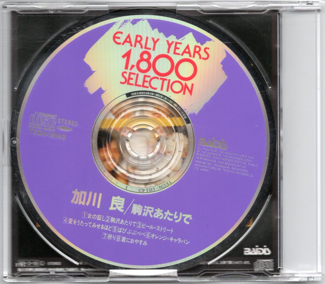 【中古CD】加川良/駒沢あたりで の画像2