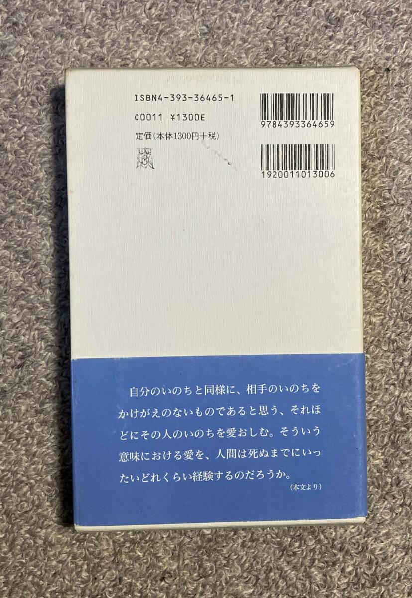 ★「いのちの言葉」　日野原 重明 著者_画像2