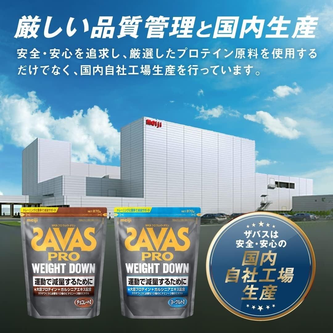 ラス1　１袋セット　ザバス(SAVAS) プロ ウェイトダウン ヨーグルト風味 870g