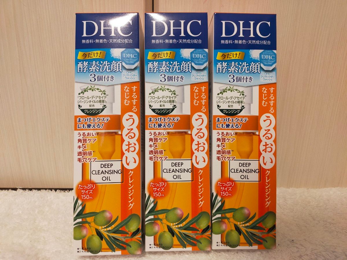 セール中3本セット　DHC 薬用ディープクレンジングオイル(SSL)150mL