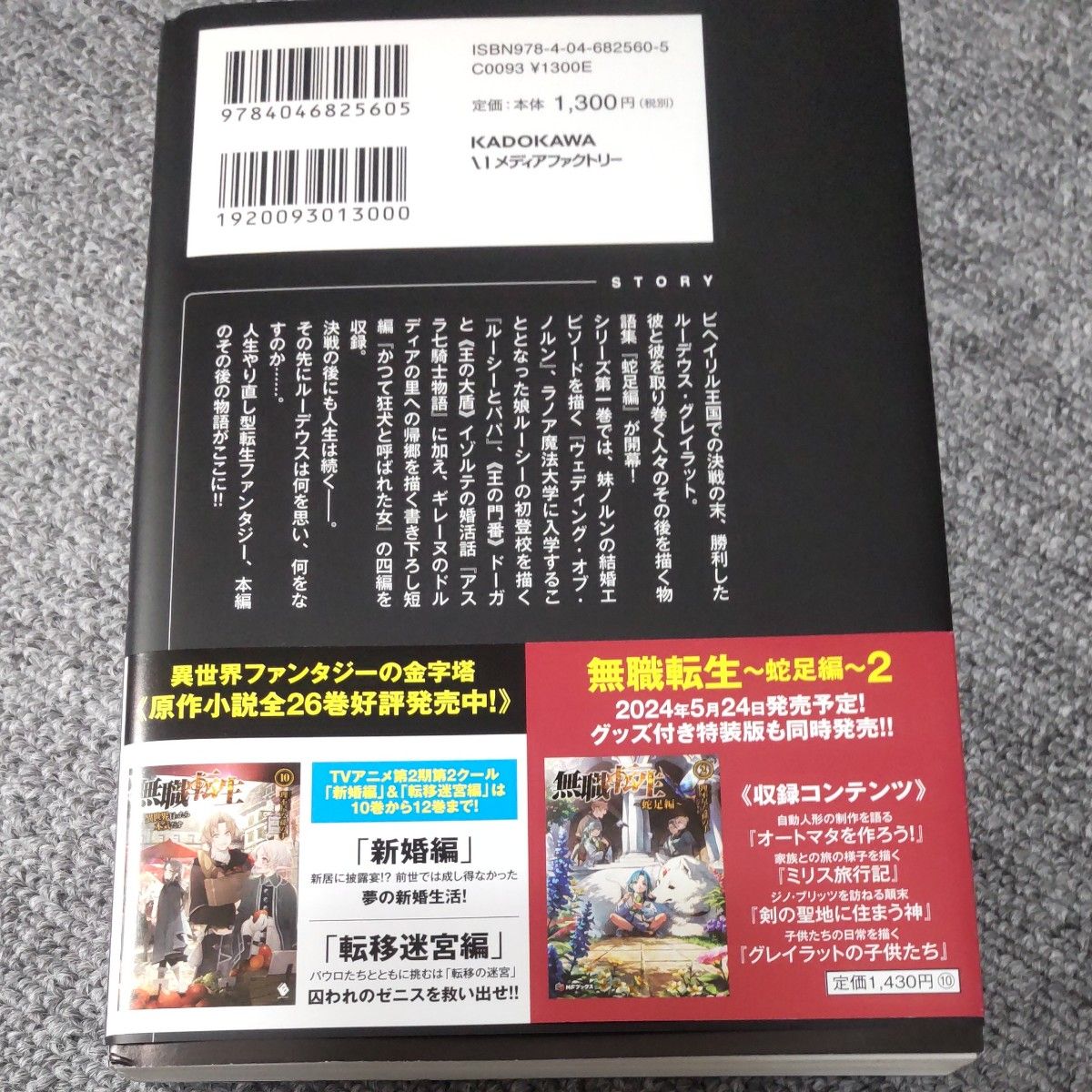 無職転生　蛇足編　1巻理不尽な孫の手小説ライトノベルラノベ異世界ファンタジー