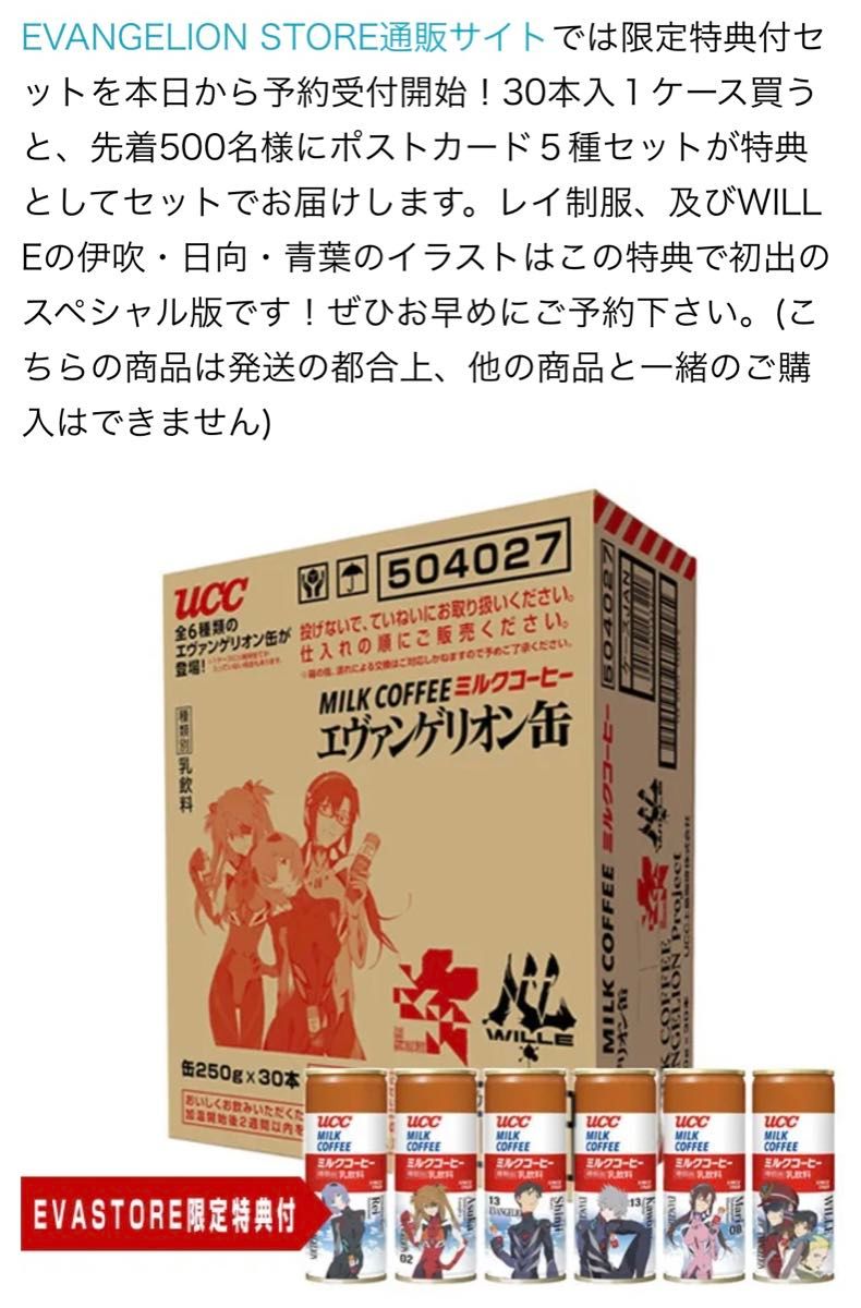 エヴァンゲリオン UCC 特典ポストカード5枚セット 未開封 限定500セット ノベルティ 非売品