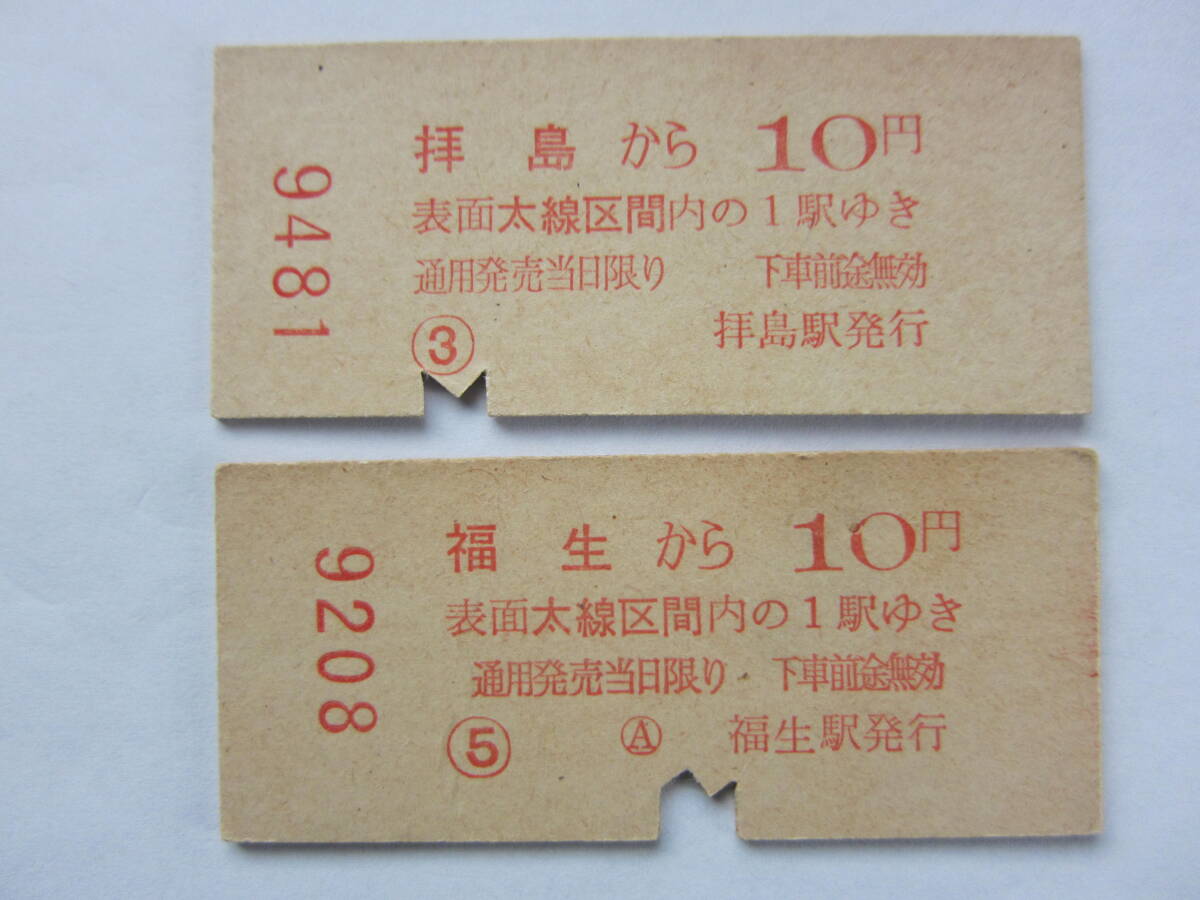 国鉄乗車券青梅線１０円（２枚セット）の画像2