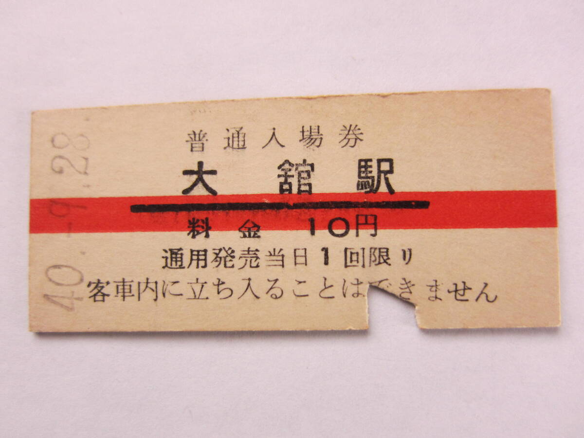 私鉄入場券（小坂鉄道）_画像1