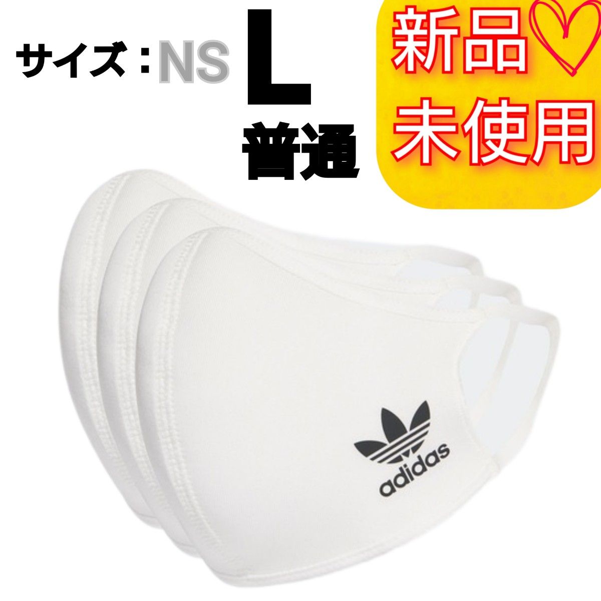 【L＝NS】アディダスオリジナルス フェイスカバー マスク 3枚組 新品未使用 男女兼用  防寒 防風 花粉 トレーニング 
