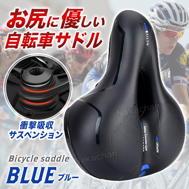 サドル 自転車 レザー 防水 快適 クッション サポート 衝撃 吸収 お尻 痛くない 交換 通気性 反射 肉厚 おしゃれ サスペンション 青_画像1