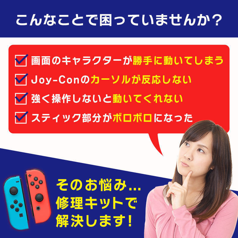 任天堂 Switch ニンテンドー スイッチ コントローラー 修理 Switch Joy-Con ジョイコン 修理キット 修理セット switch 右 左 20点 操作不能の画像2