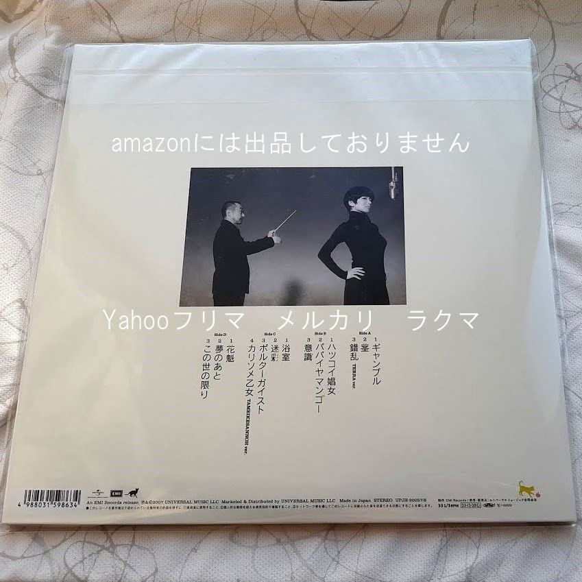 椎名林檎　平成風俗　アナログレコード　未開封新品