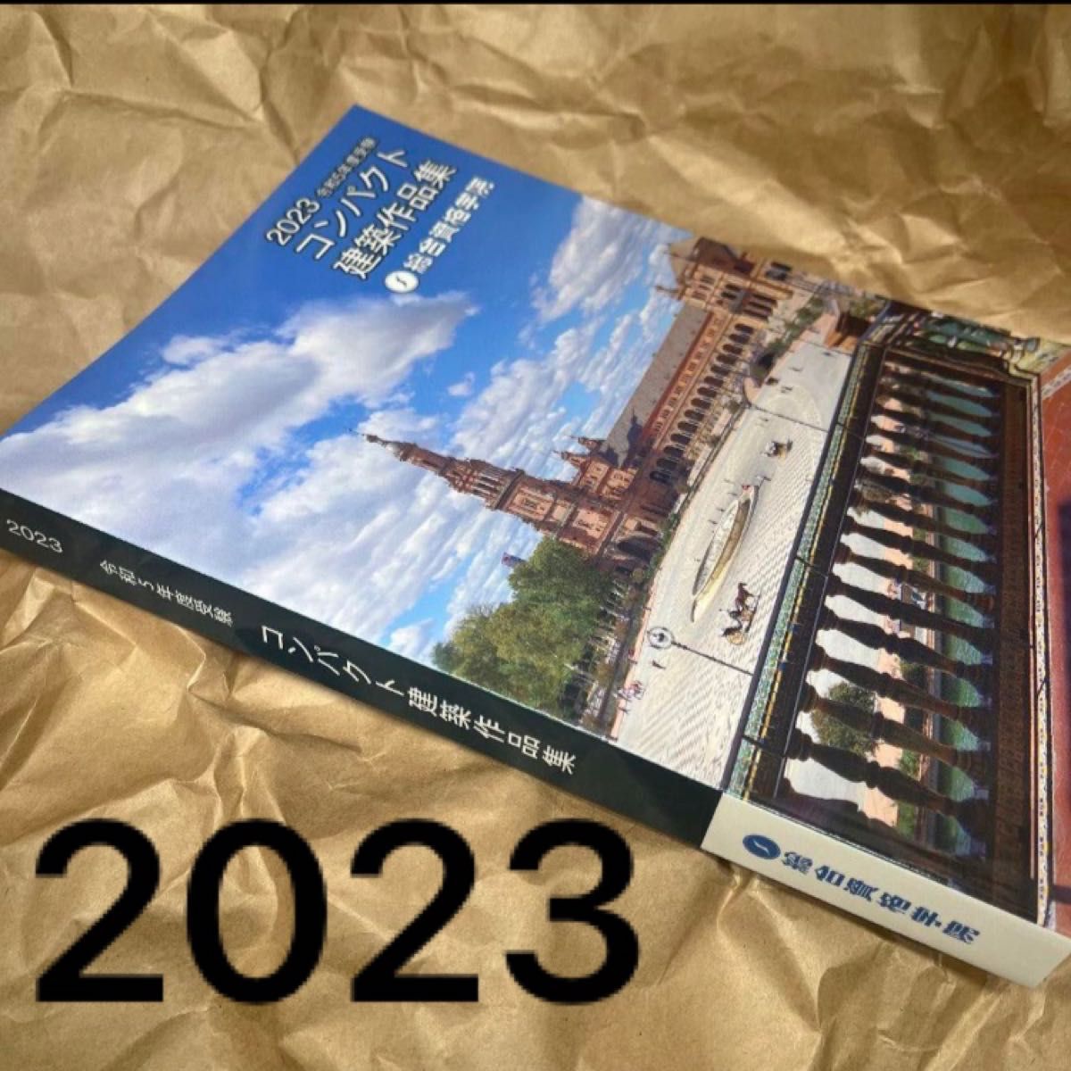 令和5年度 1級建築士 総合資格 コンパクト建築作品集 一級建築士 2023 総合資格学院