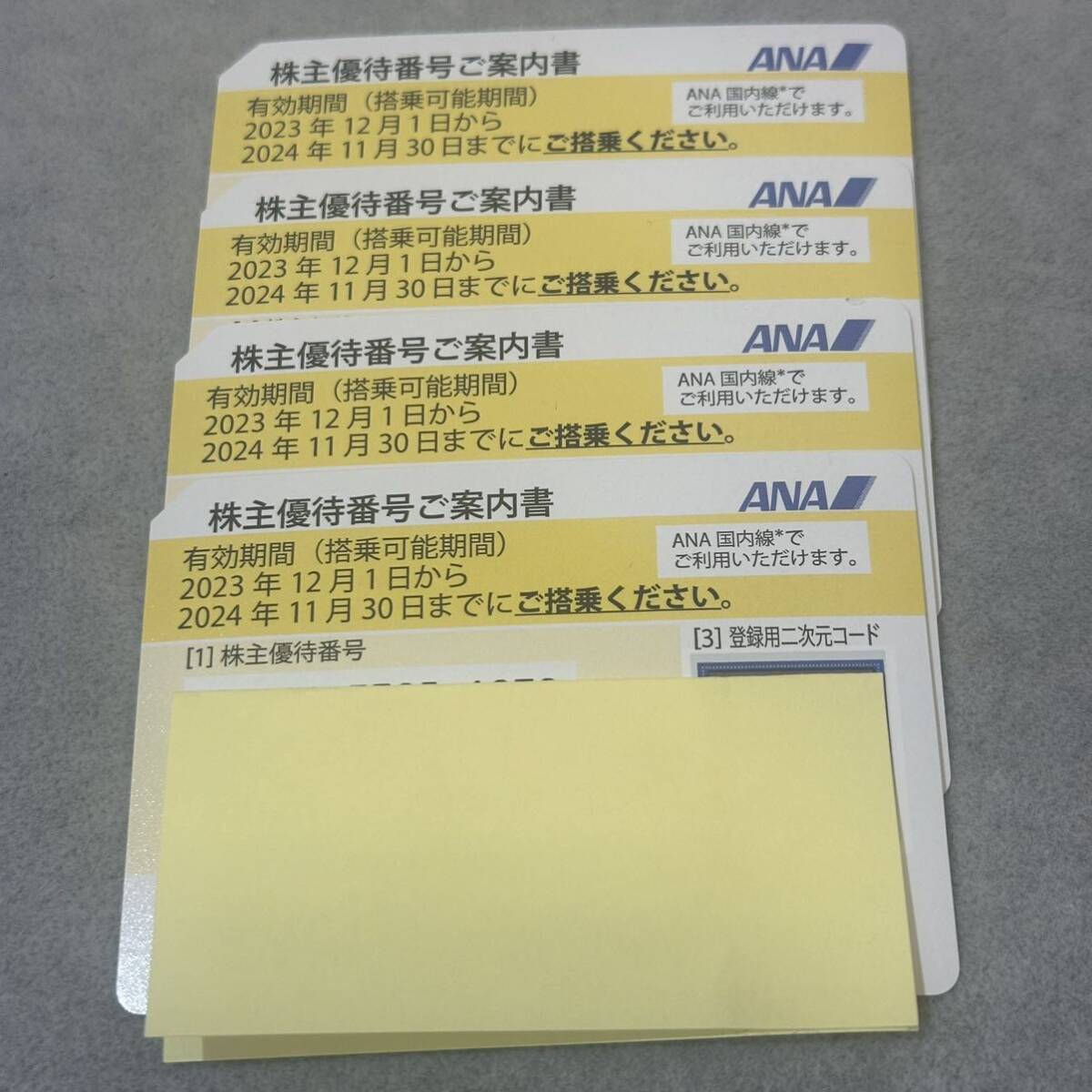ANA株主優待券 有効期限2024年11月30日 4枚セット 番号通知のみ 全日空6の画像1