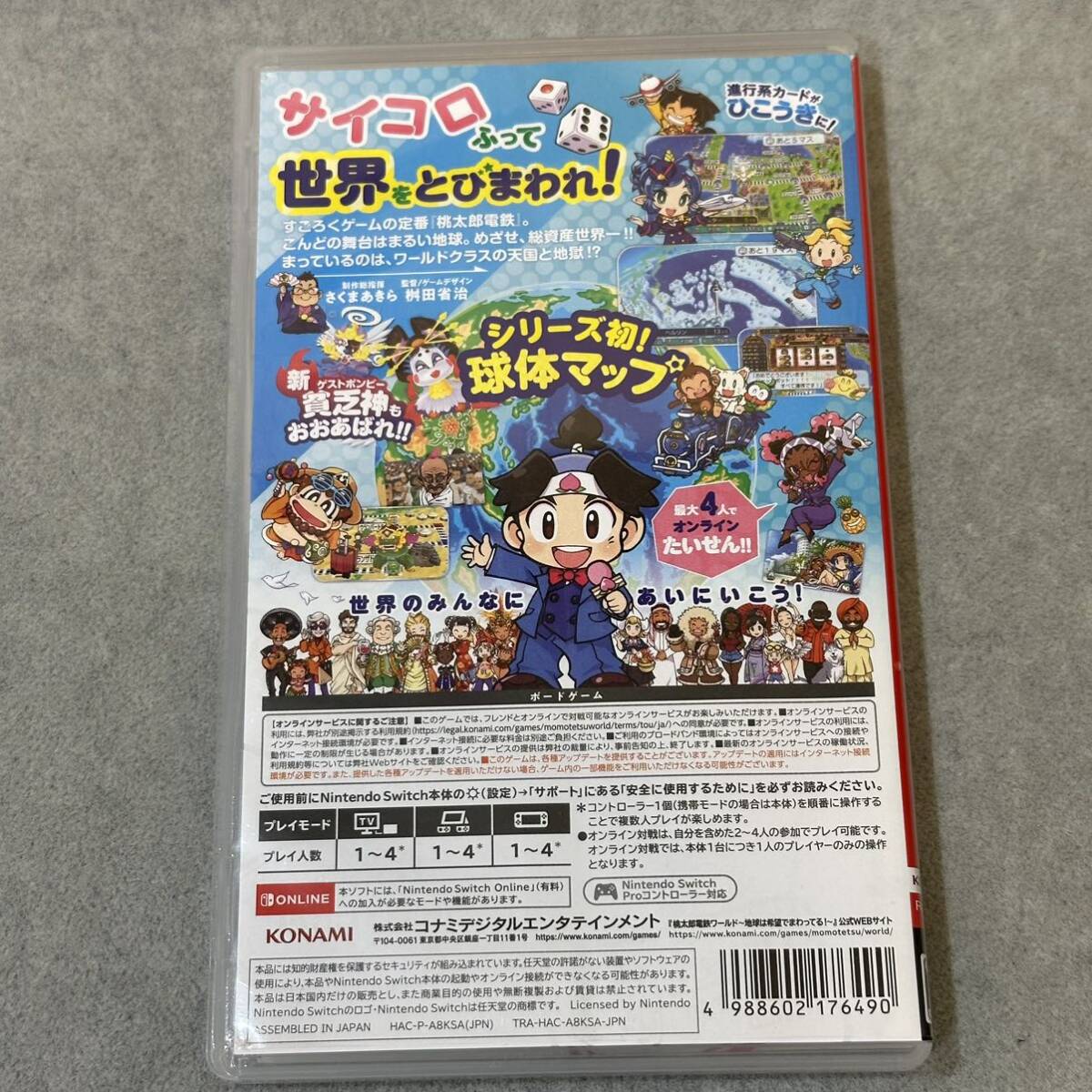 【早い者勝ち】ニンテンドースイッチ 桃太郎電鉄ワールド 地球は希望でまわってる! Nintendo Switch ワールドパッケージ版 の画像2