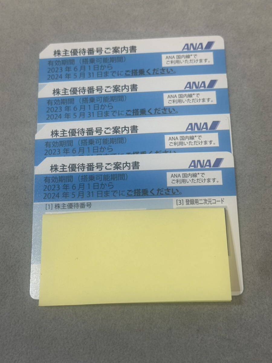 ANA株主優待券 有効期限2024年5月31日 4枚セット 番号通知のみ 全日空の画像1