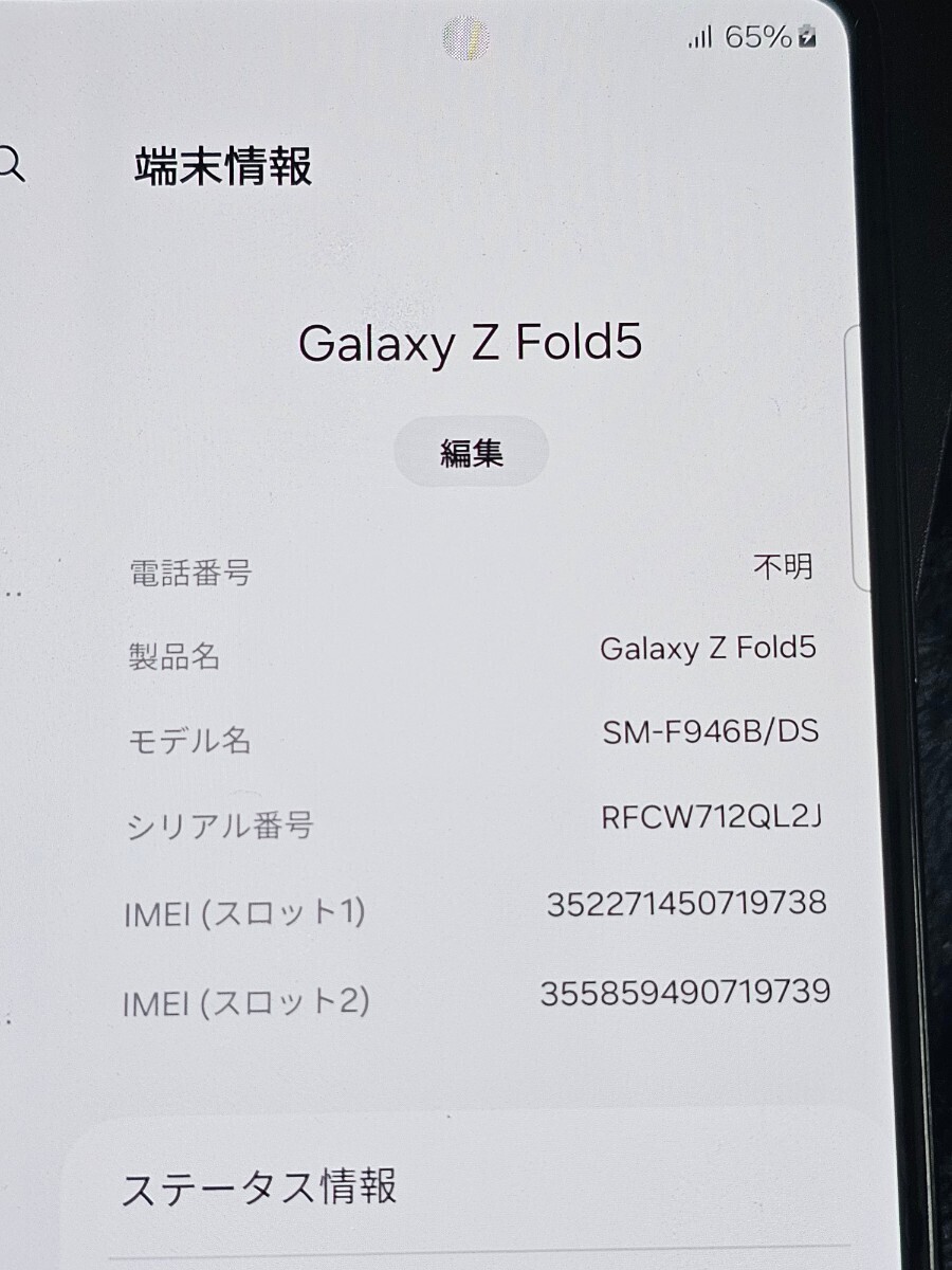 【1円スタート中古美品】希少グローバル版 Galaxy Z Fold5 SM-F946B/DS 物理デュアルSIM SIMフリー チタニウムシルバー RAM12GB ROM512GB の画像3