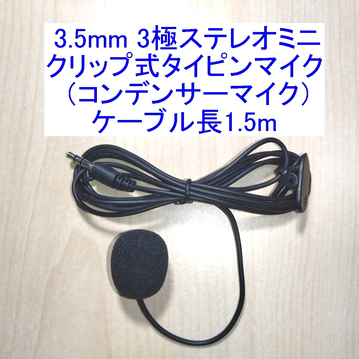 [ postage 120 jpy ~/ prompt decision ]3.5mm 3 ultimate stereo Mini clip type tiepin Mike microphone condenser type new goods tere Work 