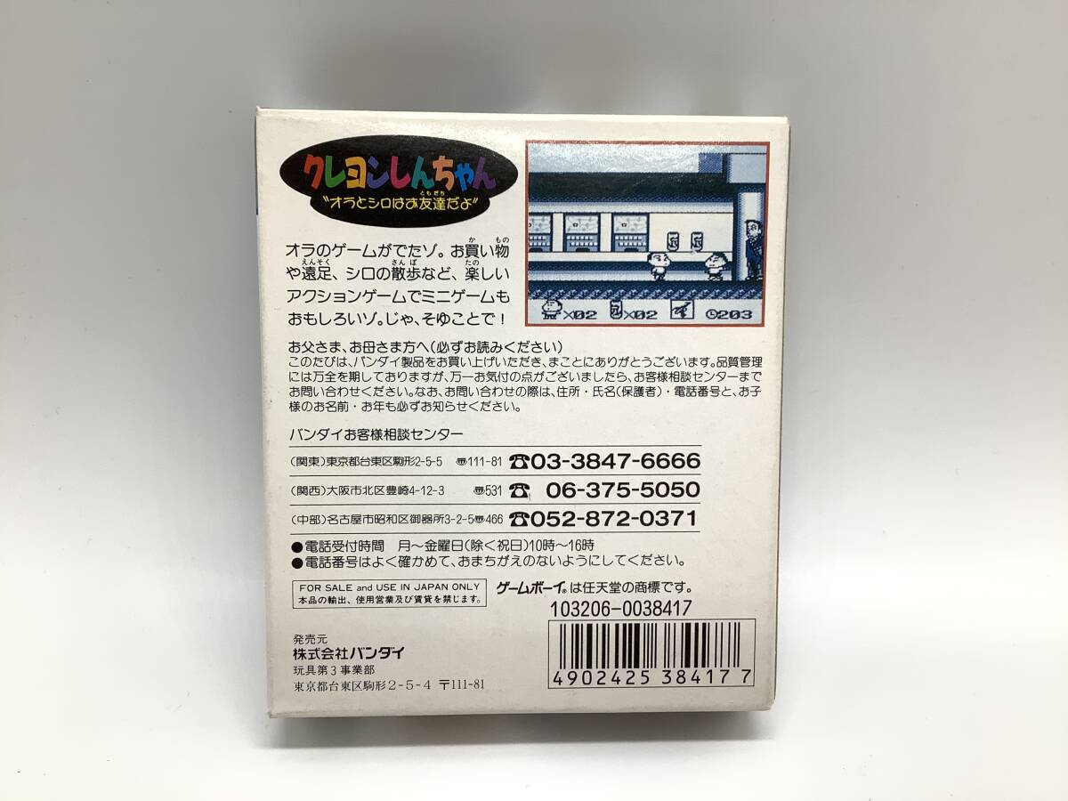 u0280 GB クレヨンしんちゃん オラとシロはお友達だよ ゲームボーイ GAMEBOY の画像2