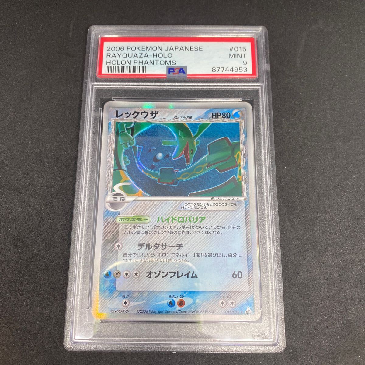 ポケモンカード　2006年ホロンの幻影　レックウザ　デルタ種　015/052 1st EDITION PSA9 ワンオーナー品_画像1