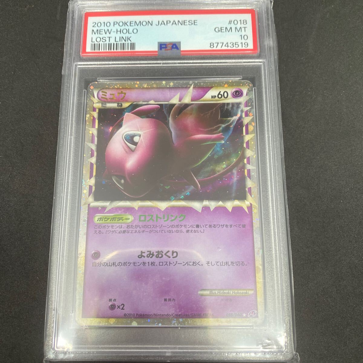 PSA10 ポケモンカード ミュウ グレート LL 018/040 ロストリンク 鑑定品 LEGEND_画像1