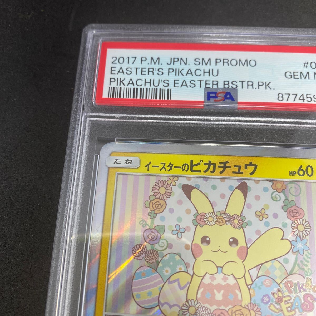 【PSA10】イースターのピカチュウ プロモーションカード ポケモンカード