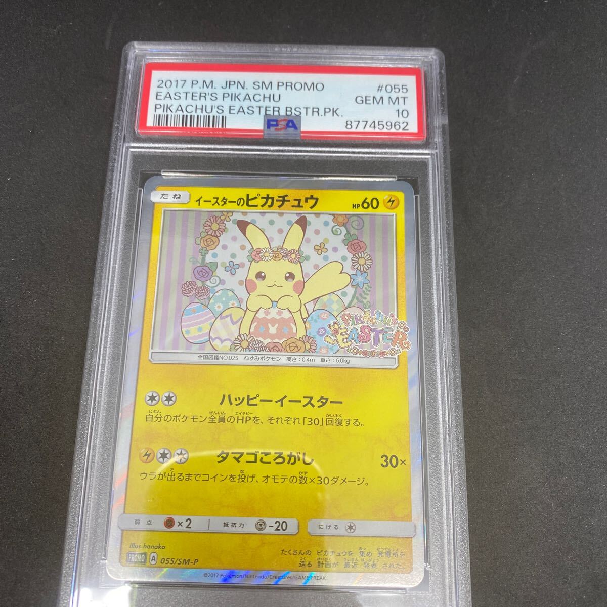 【PSA10】イースターのピカチュウ プロモーションカード ポケモンカード