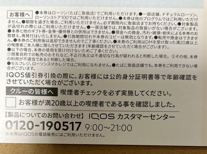 即決 送料無料 ／ アイコス IQOSイルマi IQOSイルマiワン ローソン限定 2000円割引券の画像3