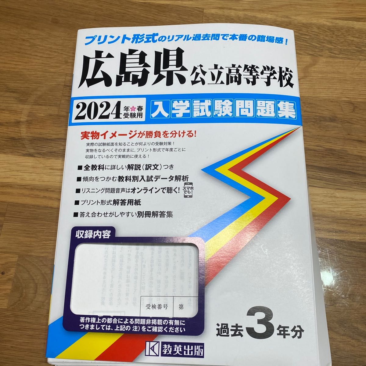 2024年版　広島県公立高等学校入試試験問題集　他4点　合計¥5,984 新品未使用品