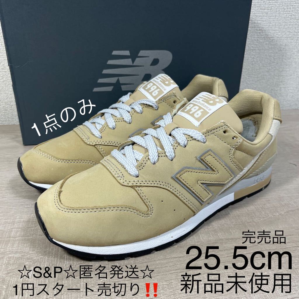 1円スタート売切り 新品未使用 New Balance ニューバランス 996 箱付き ベージュ オールレザー 完売 人気カラー 25.5cm 革 希少 CM996の画像1