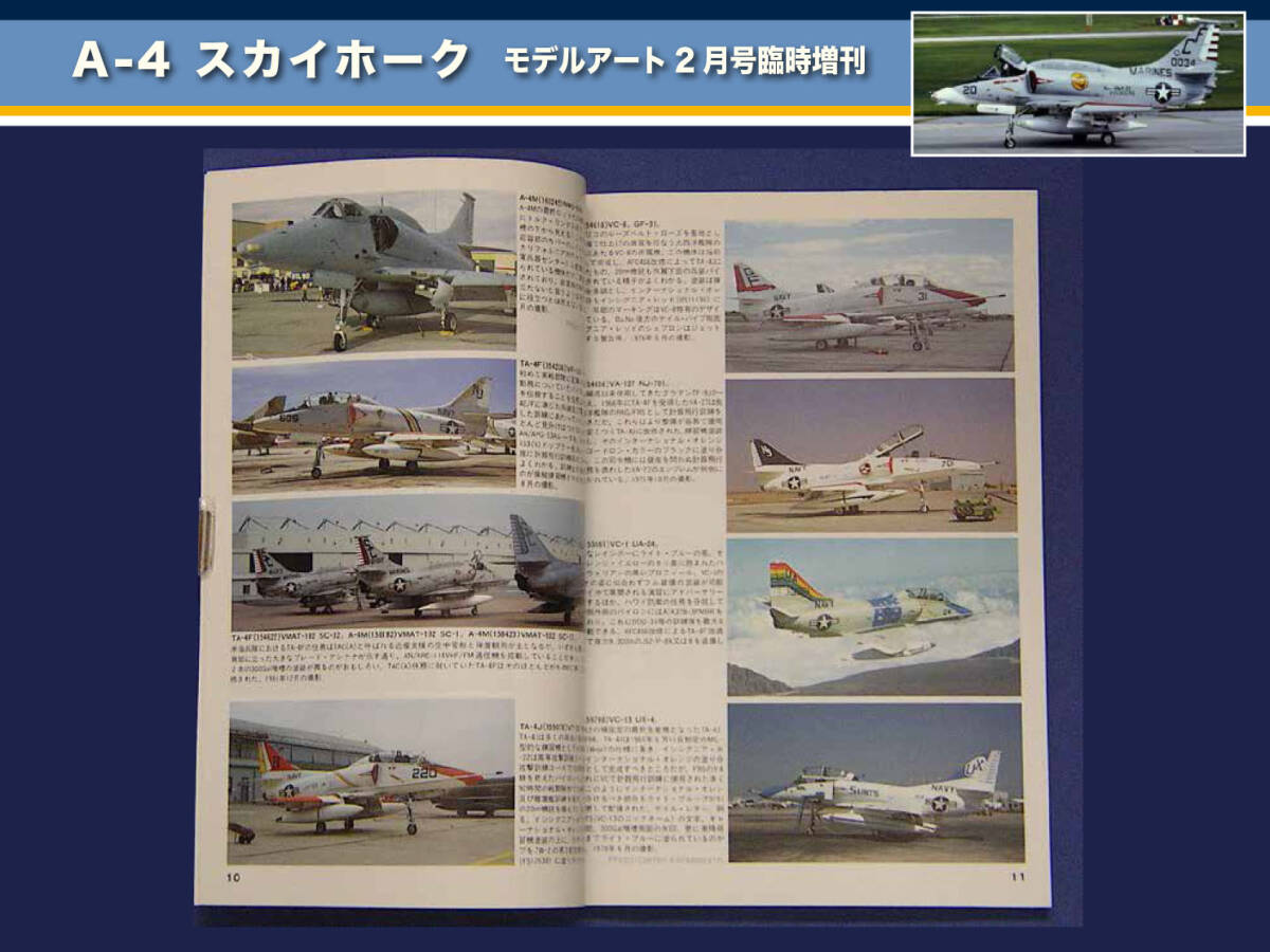 資料本 A-4 スカイホーク（ モデルアート2月号臨時増刊）の画像3