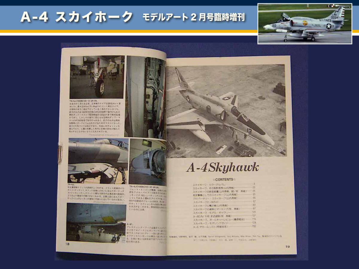 資料本 A-4 スカイホーク（ モデルアート2月号臨時増刊）の画像4