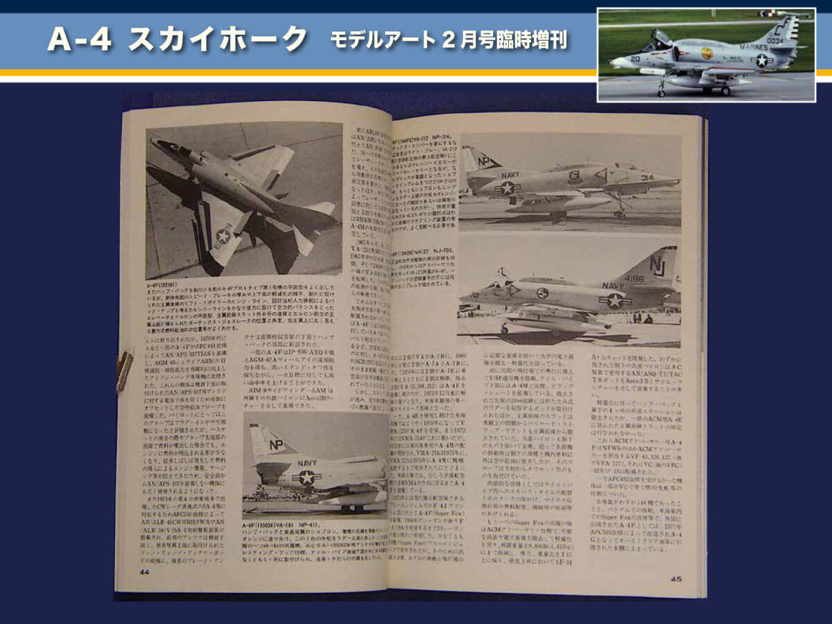 資料本 A-4 スカイホーク（ モデルアート2月号臨時増刊）の画像6