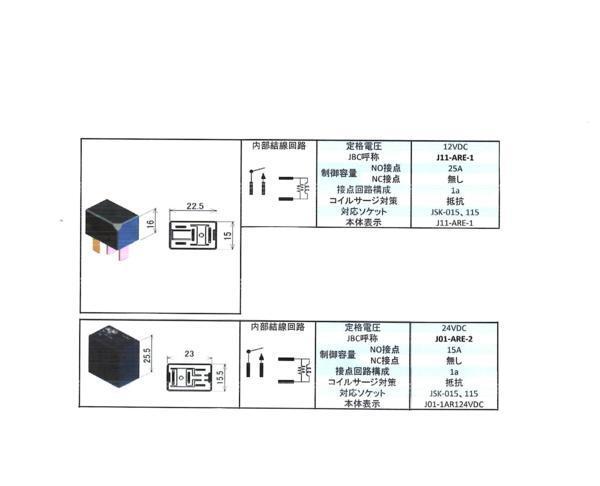 [MODE]【電装品の取付に便利】 ISO リレー ＆ カプラー（ ソケット ）セット　　24V 用_Ｊ１１－ＡＲＥ－１/Ｊ０１－ＡＲＥ－２